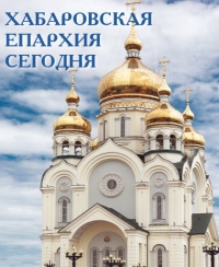 Епархиальная газета "Образ и подобие". Спецвыпуск