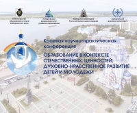 Научно-практическая конференция объединит педагогов края