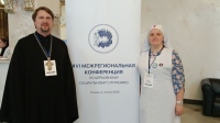 Представители епархиального соцотдела приняли участие в XVI Межрегиональной конференции по социальному служению