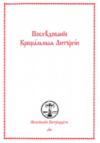 Крещальные литургии будут совершаться в хабаровской мужской обители