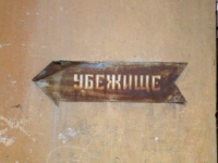 Водосвятный молебен для "беженцев" с Украины...