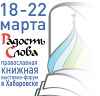 Познакомиться с качественной литературой можно на книжной выставке-ярмарке «Радость Слова» (+ПРОГРАММА)