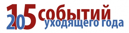 15 главных епархиальных событий 2015 года