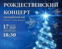 Рождественский концерт архиерейского хора