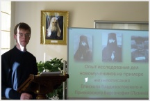 Конференция, посвященная церковной истории в архивах и библиотечных фондах Хабаровского края. Хабаровская семинария (23 декабря 2009 года)