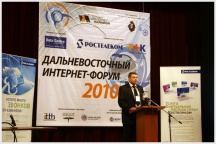 Дальневосточный Интернет-форум (19-21 мая 2010 года)