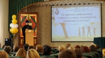 VI конференция «Святость семьи, материнства, отцовства и детства» в ХДС 29 ноября 2019 г.