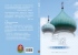 На китайском языке издана книга «Путь» о православии